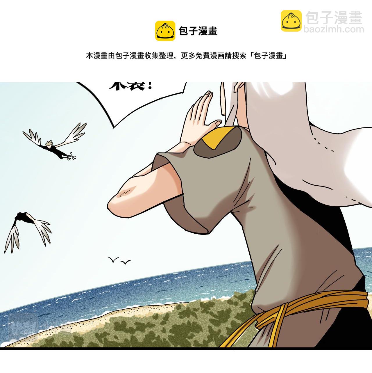 桃與末世之書 - 第115話 風暴之前(1/2) - 1