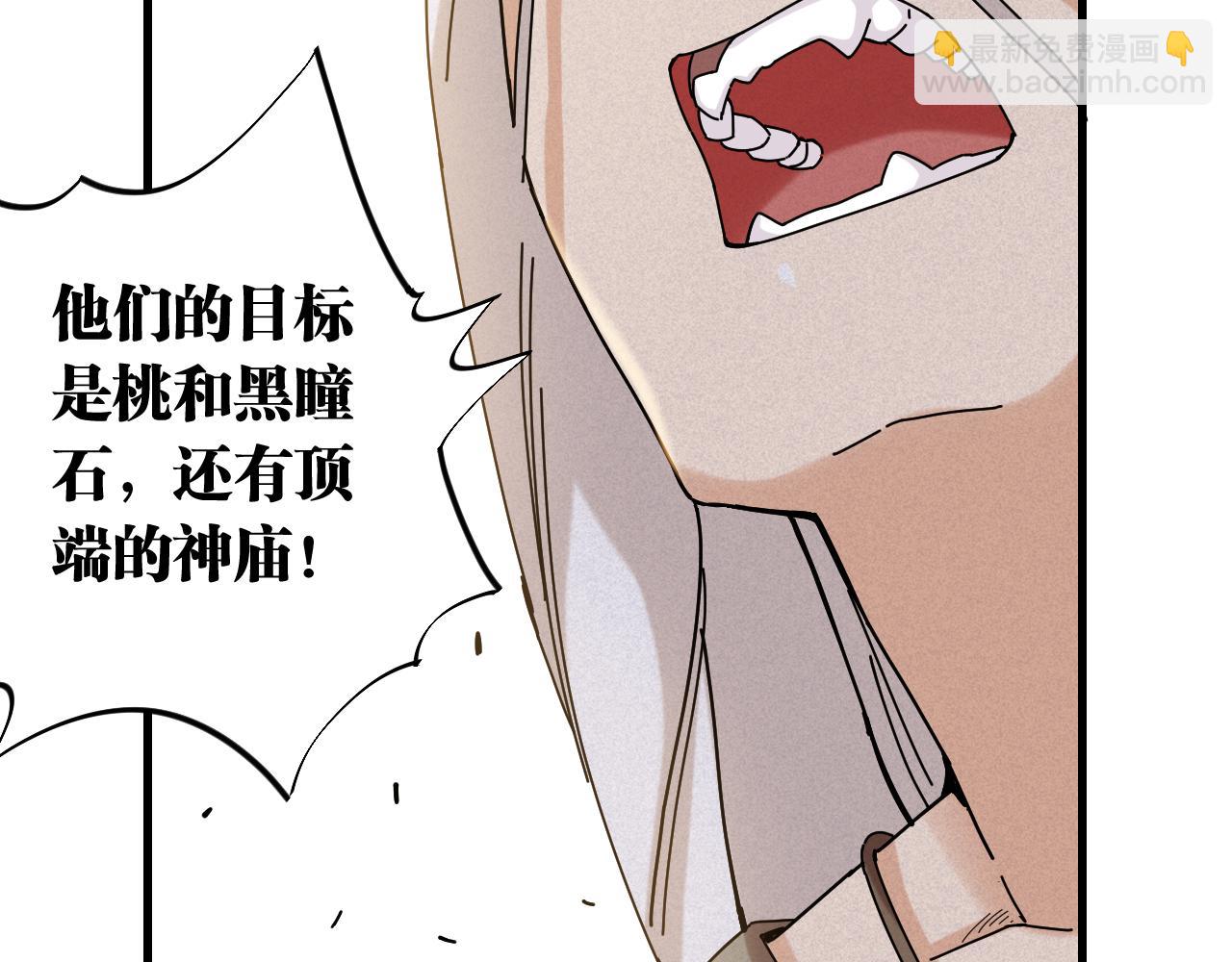 桃與末世之書 - 第115話 風暴之前(1/2) - 3