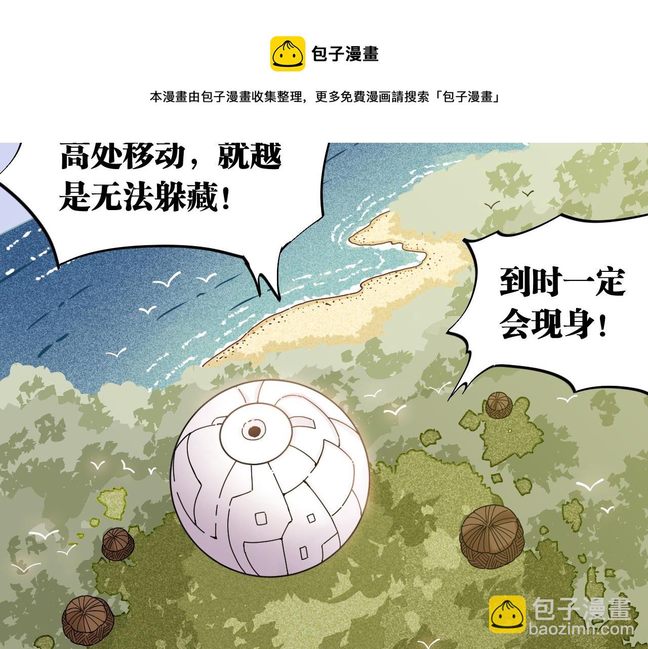 桃與末世之書 - 第115話 風暴之前(1/2) - 5