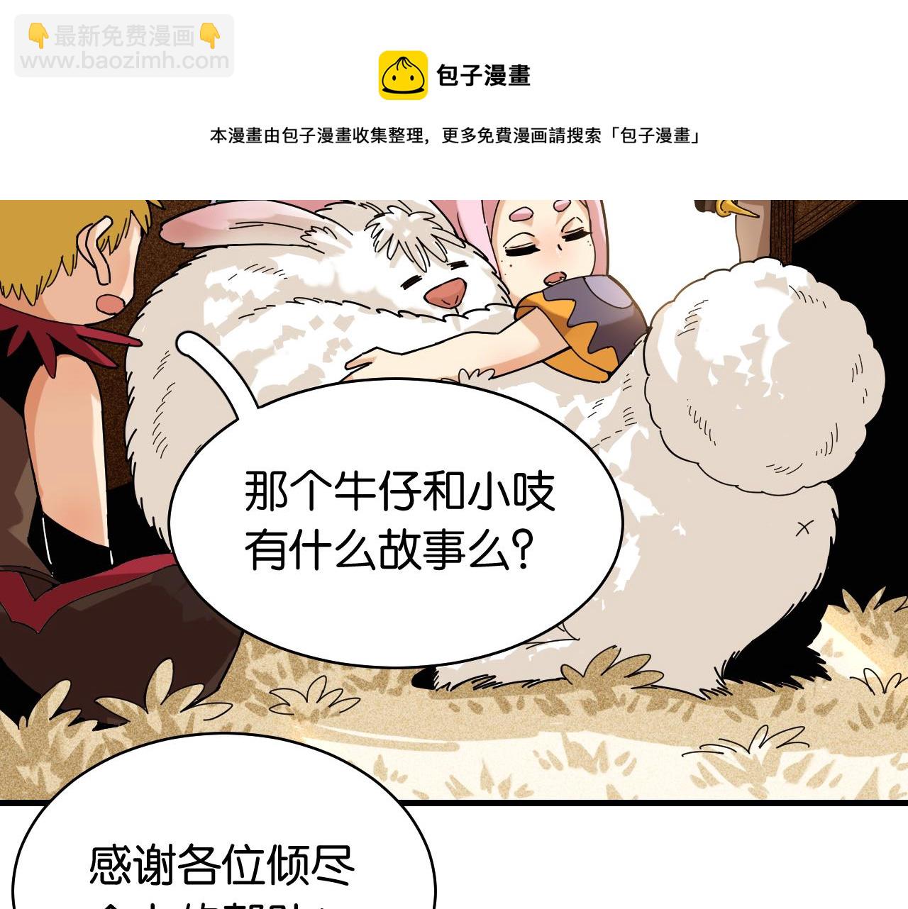 桃與末世之書 - 第115話 風暴之前(2/2) - 3