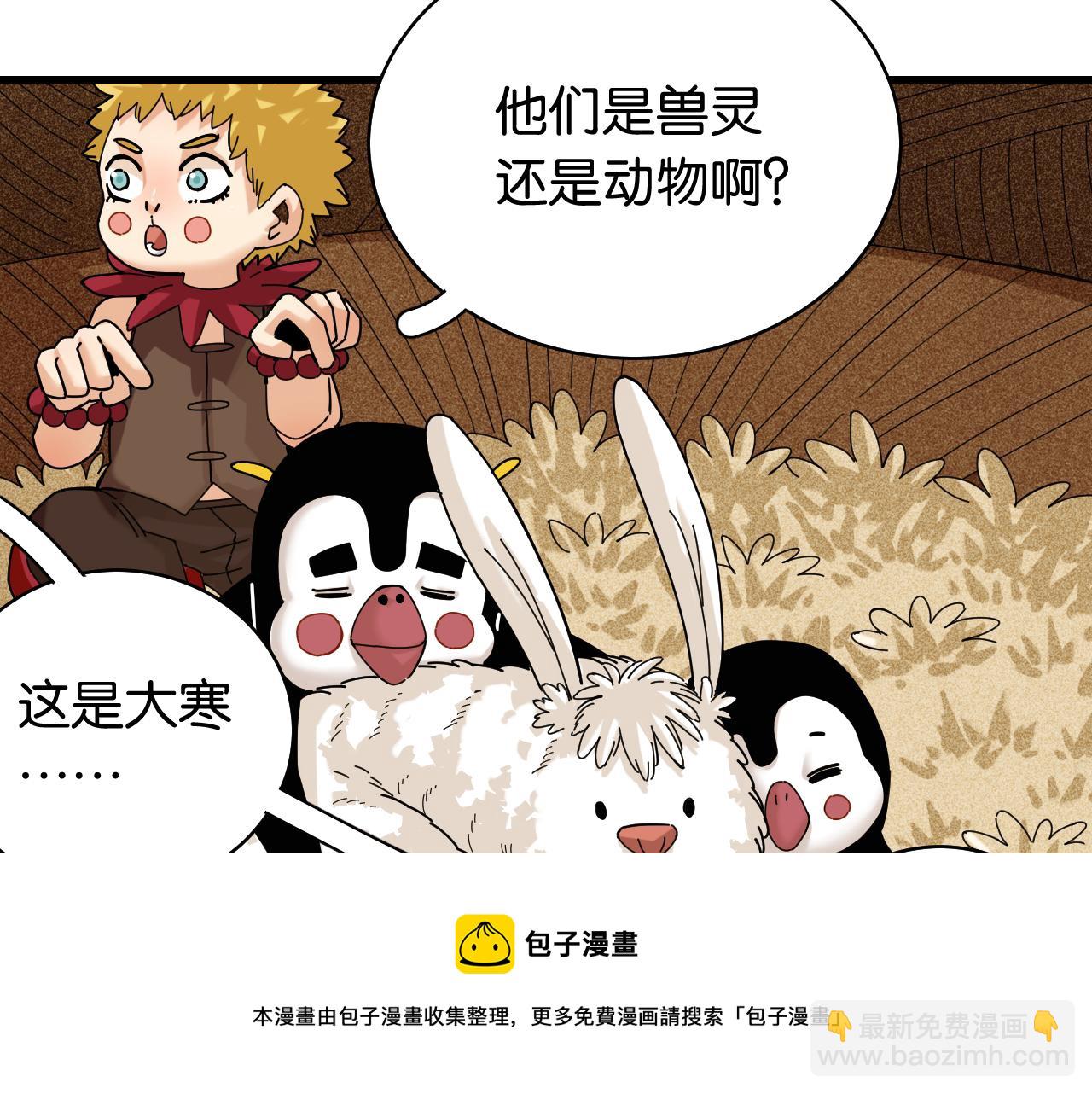 桃與末世之書 - 第115話 風暴之前(2/2) - 7