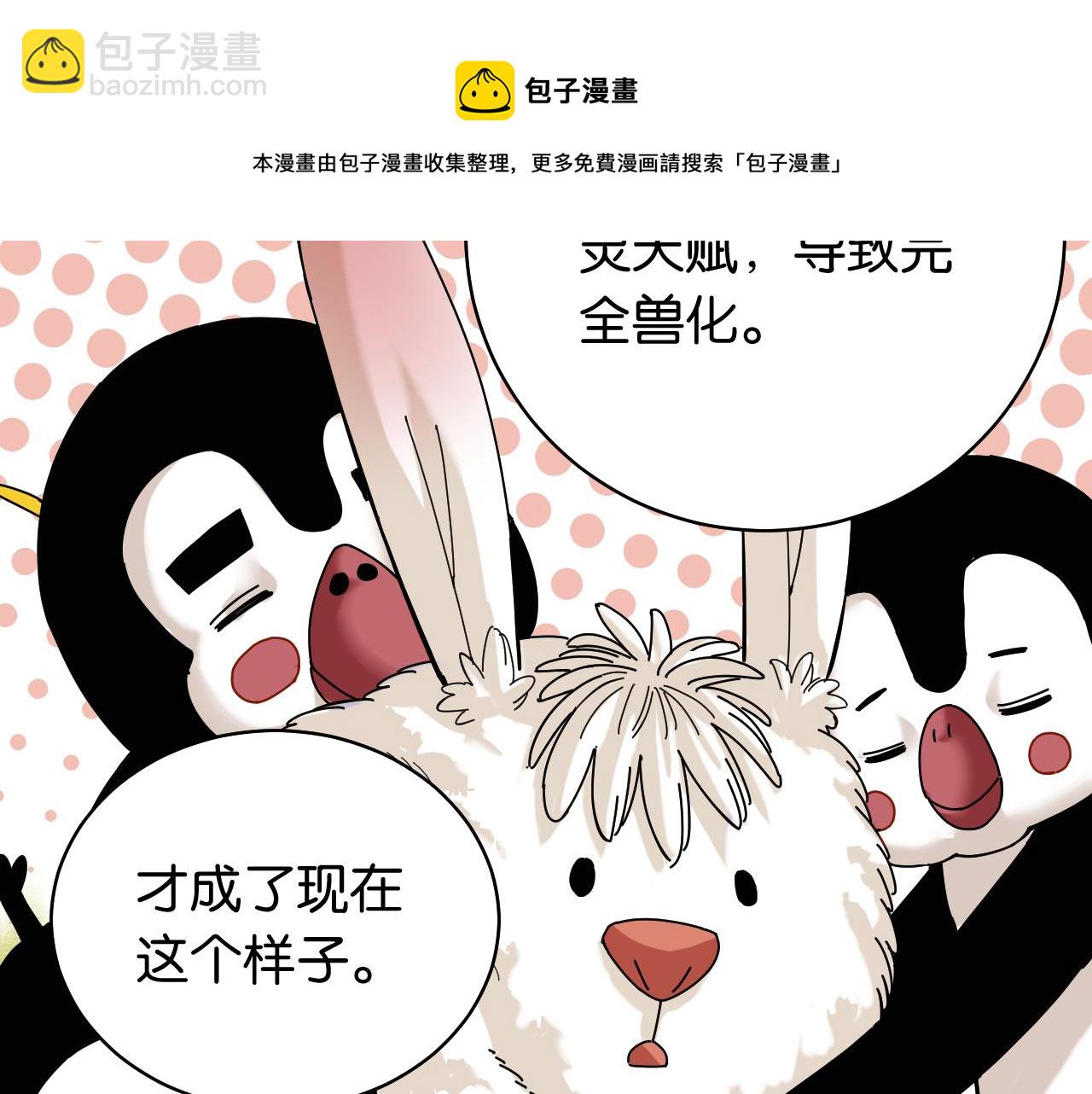 桃與末世之書 - 第115話 風暴之前(2/2) - 3