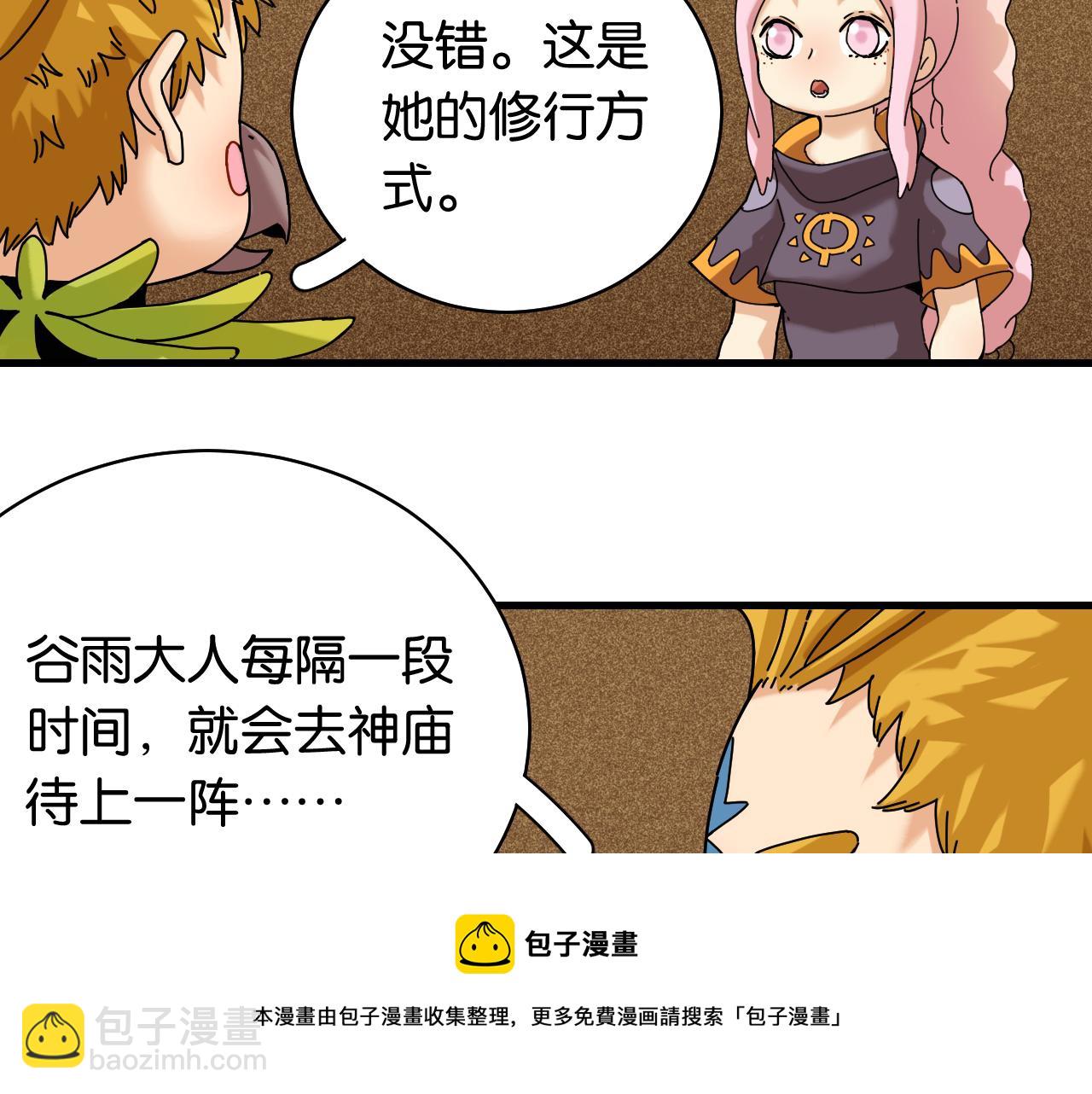 桃與末世之書 - 第115話 風暴之前(2/2) - 7