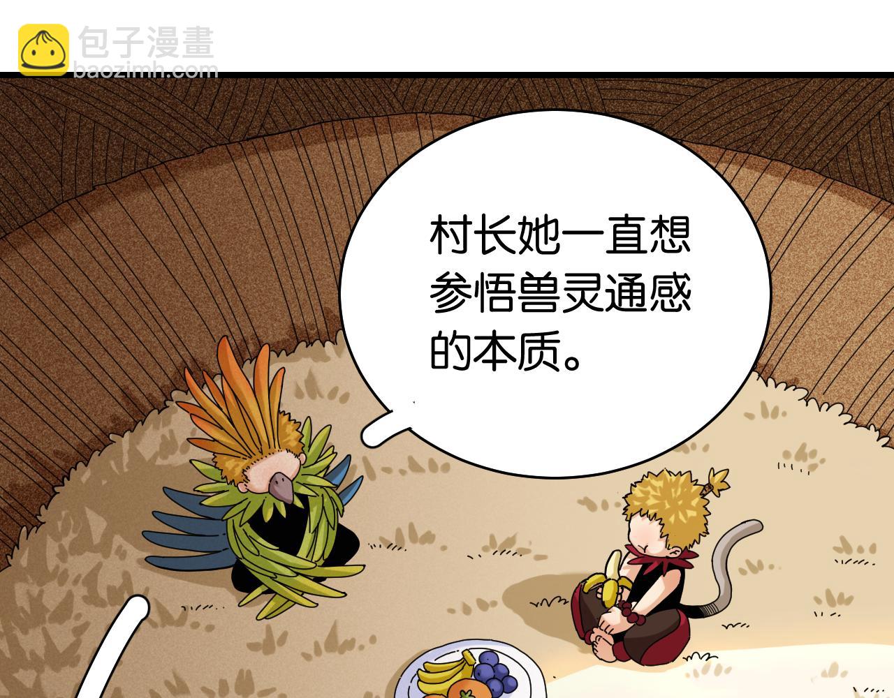 桃與末世之書 - 第115話 風暴之前(2/2) - 1