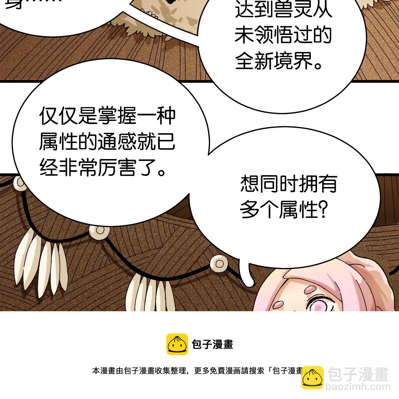 桃與末世之書 - 第115話 風暴之前(2/2) - 3