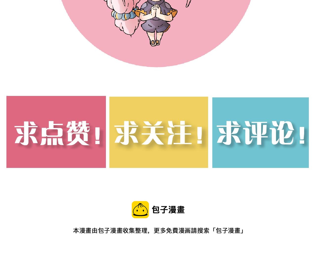 桃與末世之書 - 第115話 風暴之前(2/2) - 5