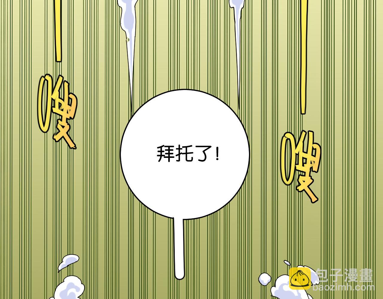 桃與末世之書 - 第117話 炎流VS音障(1/3) - 2