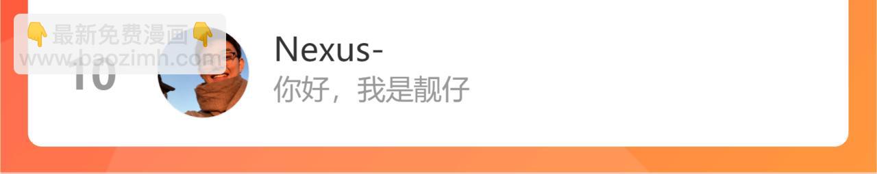 桃與末世之書 - 第117話 炎流VS音障(3/3) - 1