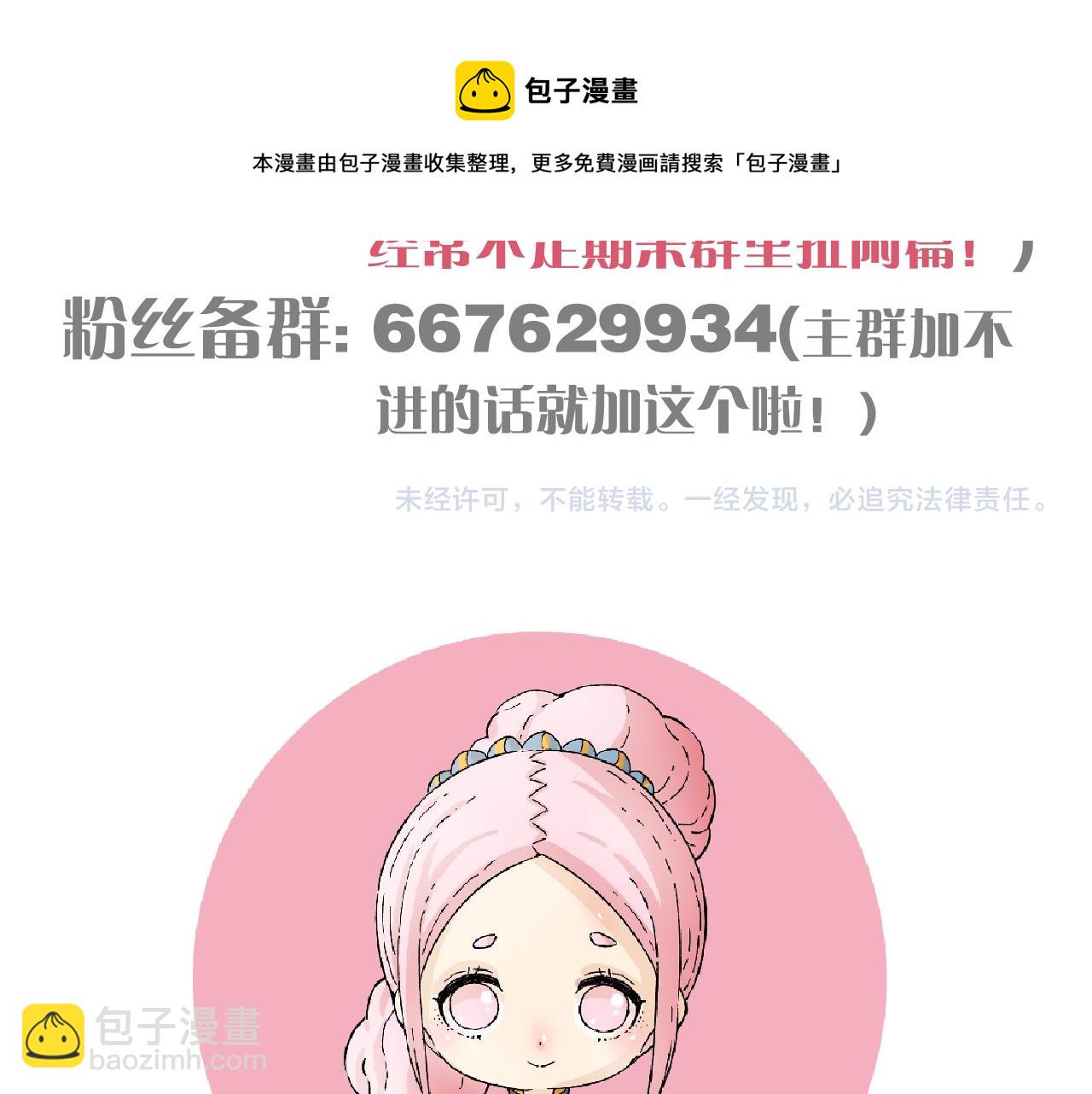 桃與末世之書 - 第117話 炎流VS音障(3/3) - 1