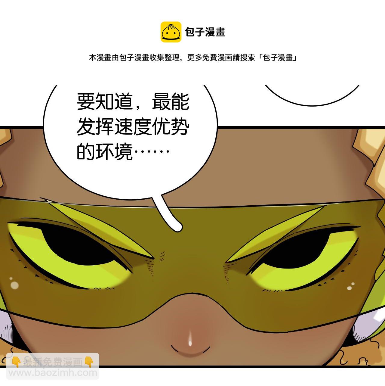 桃與末世之書 - 第117話 炎流VS音障(1/3) - 1