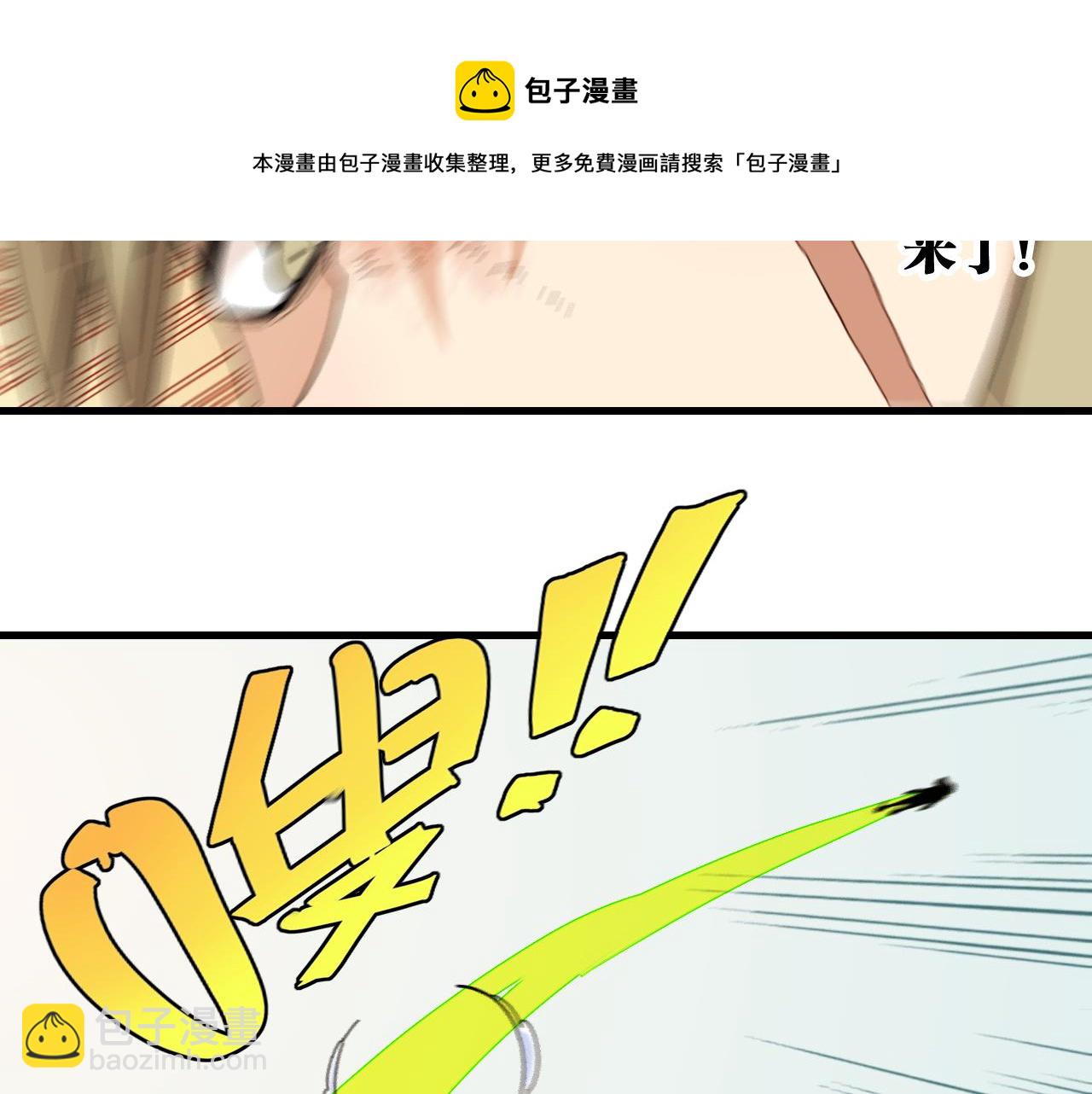 桃與末世之書 - 第117話 炎流VS音障(1/3) - 5