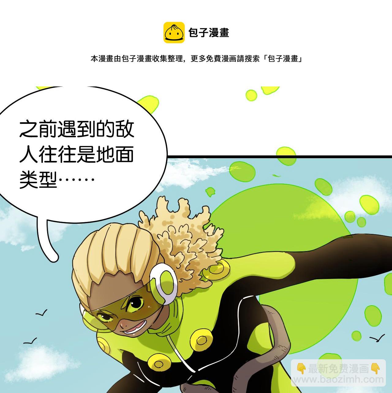 桃與末世之書 - 第117話 炎流VS音障(1/3) - 1