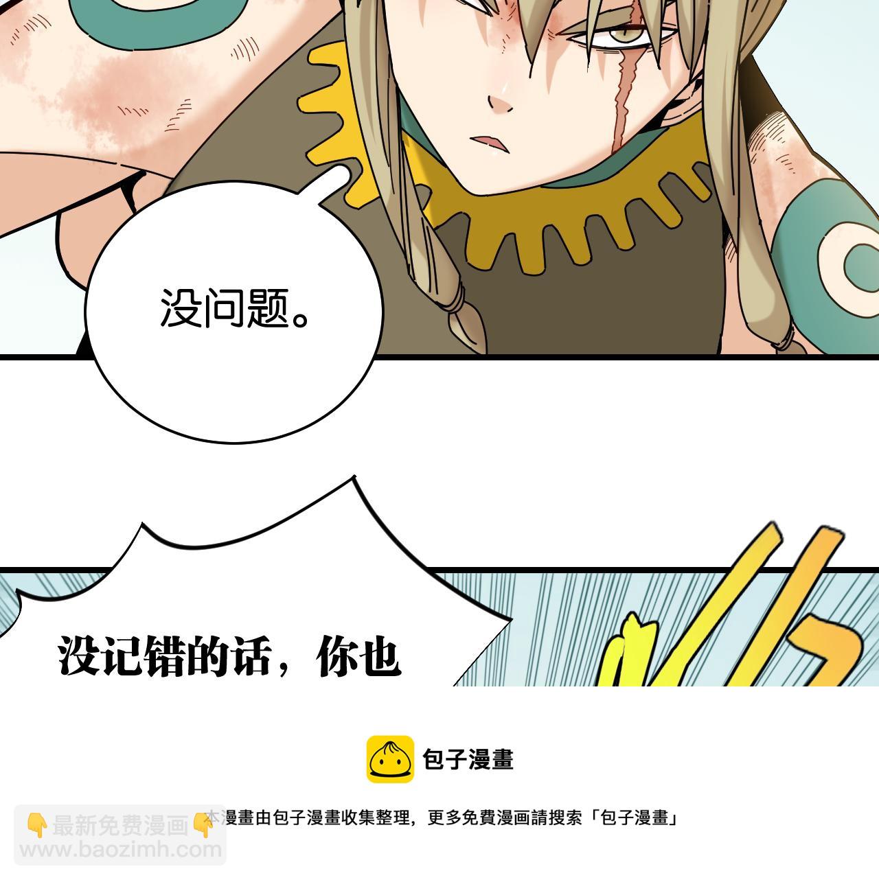 桃與末世之書 - 第117話 炎流VS音障(1/3) - 5