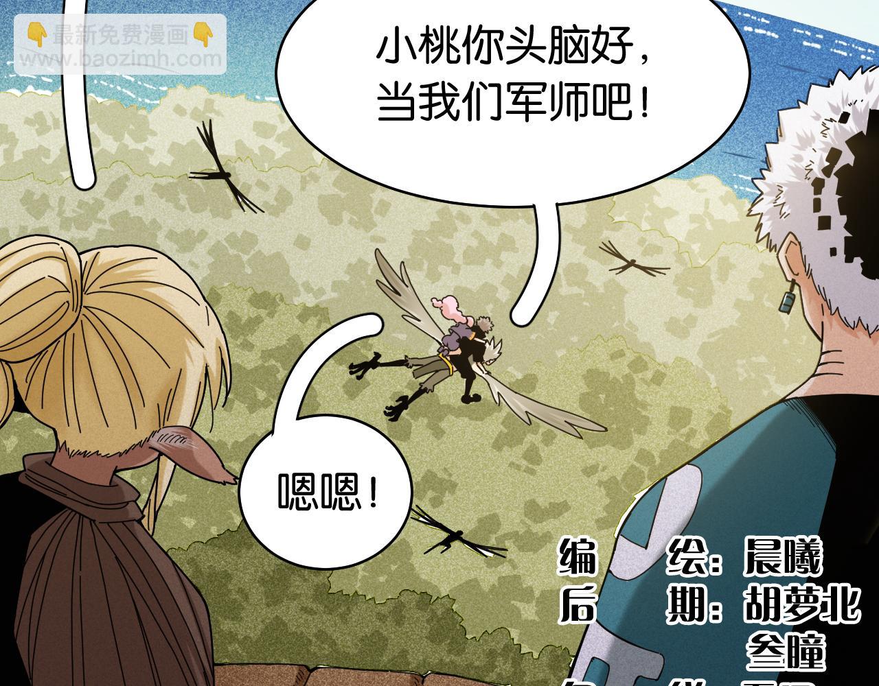 桃與末世之書 - 第117話 炎流VS音障(1/3) - 4