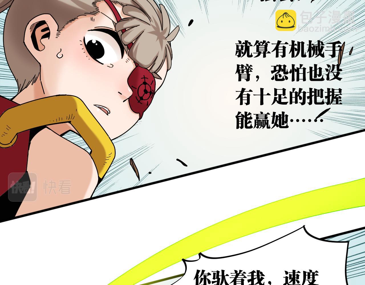 桃與末世之書 - 第117話 炎流VS音障(1/3) - 3