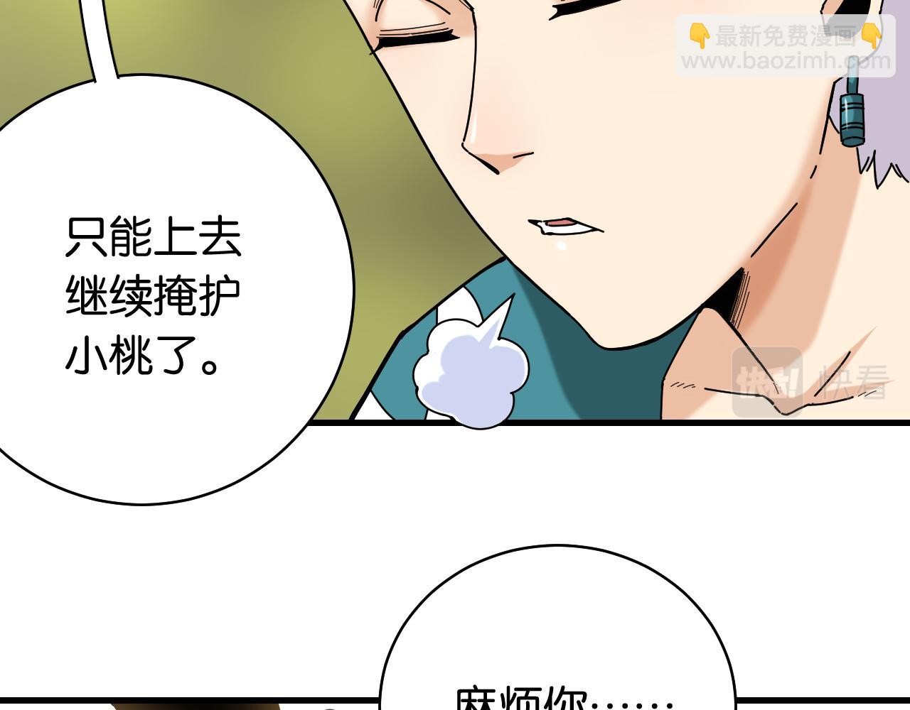 桃與末世之書 - 第117話 炎流VS音障(1/3) - 6