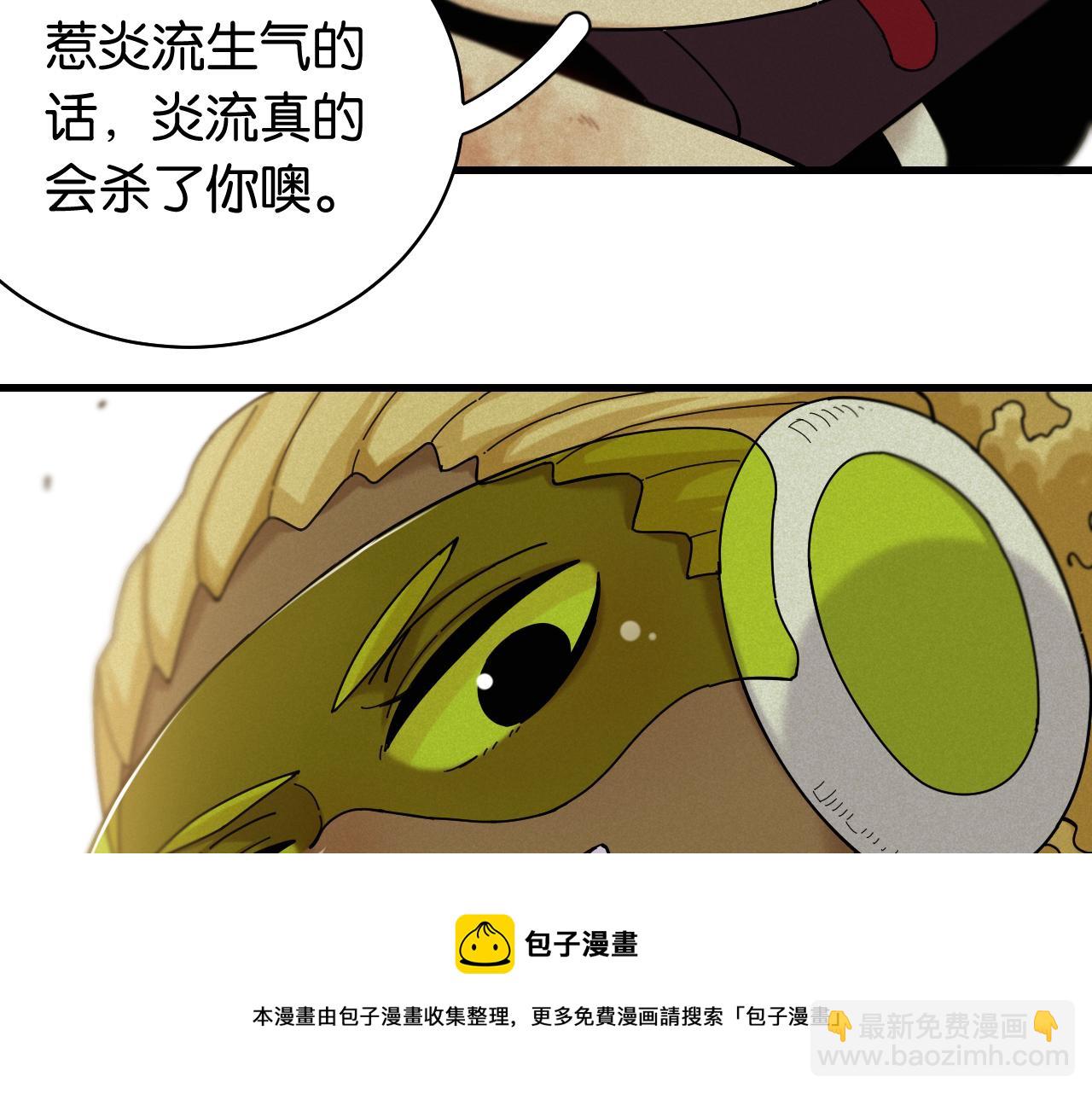 桃與末世之書 - 第117話 炎流VS音障(2/3) - 7