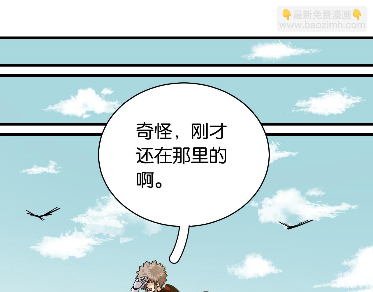 桃與末世之書 - 第117話 炎流VS音障(2/3) - 1