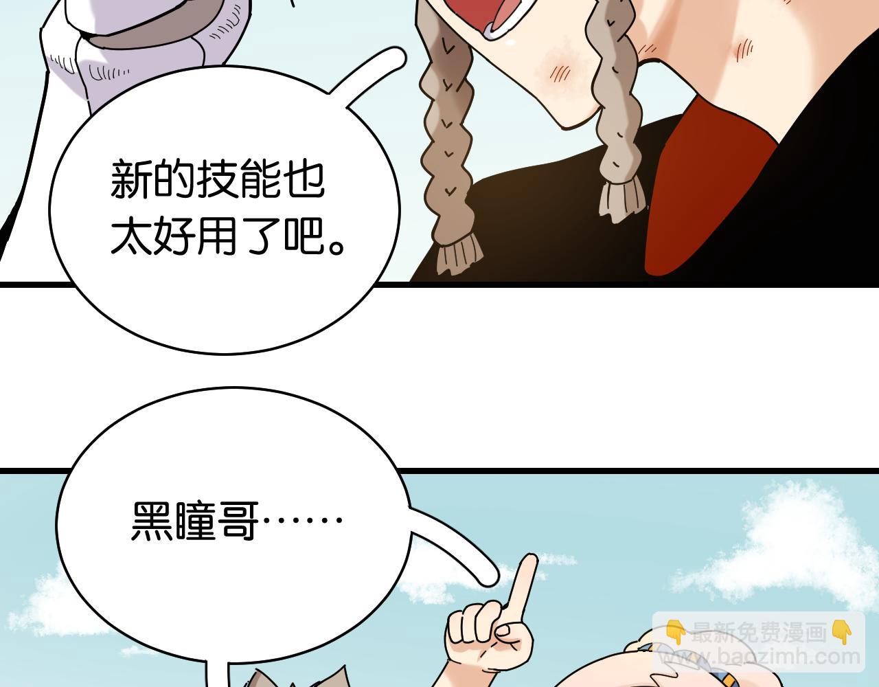 桃與末世之書 - 第117話 炎流VS音障(2/3) - 4