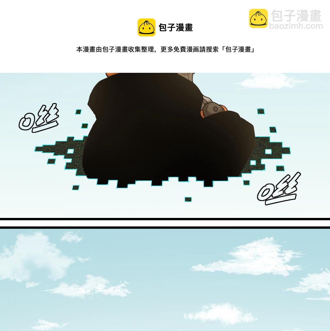 桃與末世之書 - 第117話 炎流VS音障(2/3) - 3