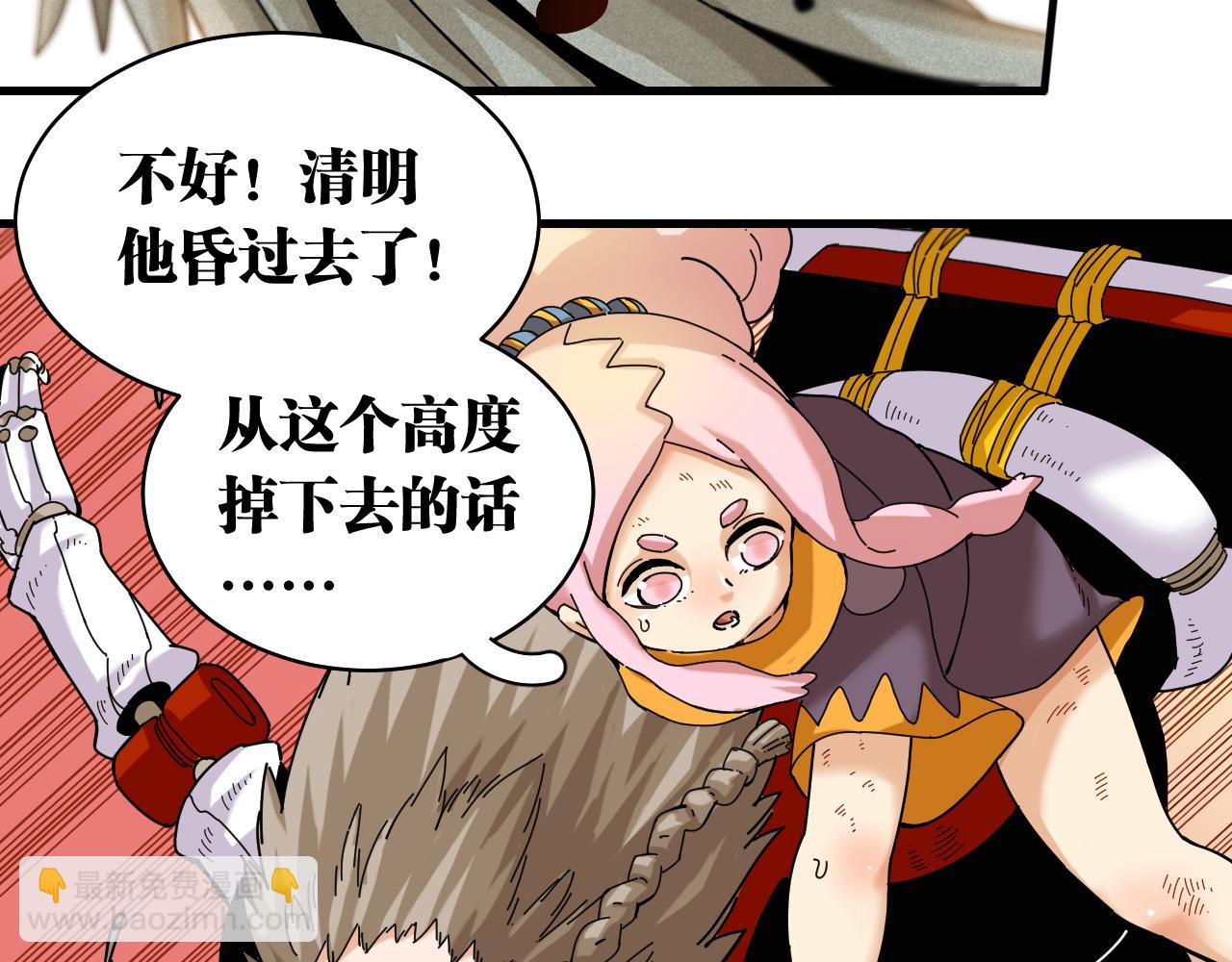 桃與末世之書 - 第117話 炎流VS音障(2/3) - 1