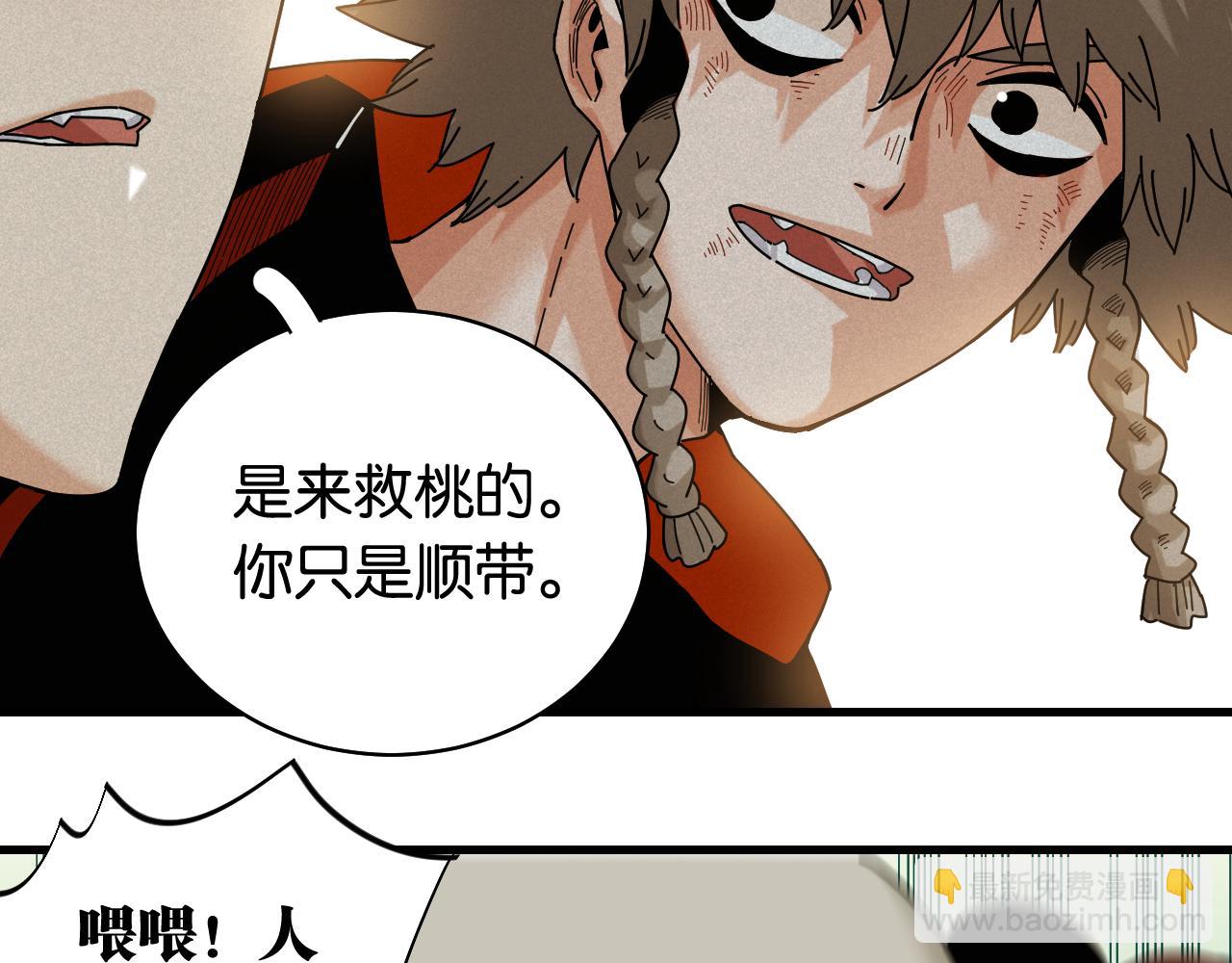 桃與末世之書 - 第117話 炎流VS音障(2/3) - 5