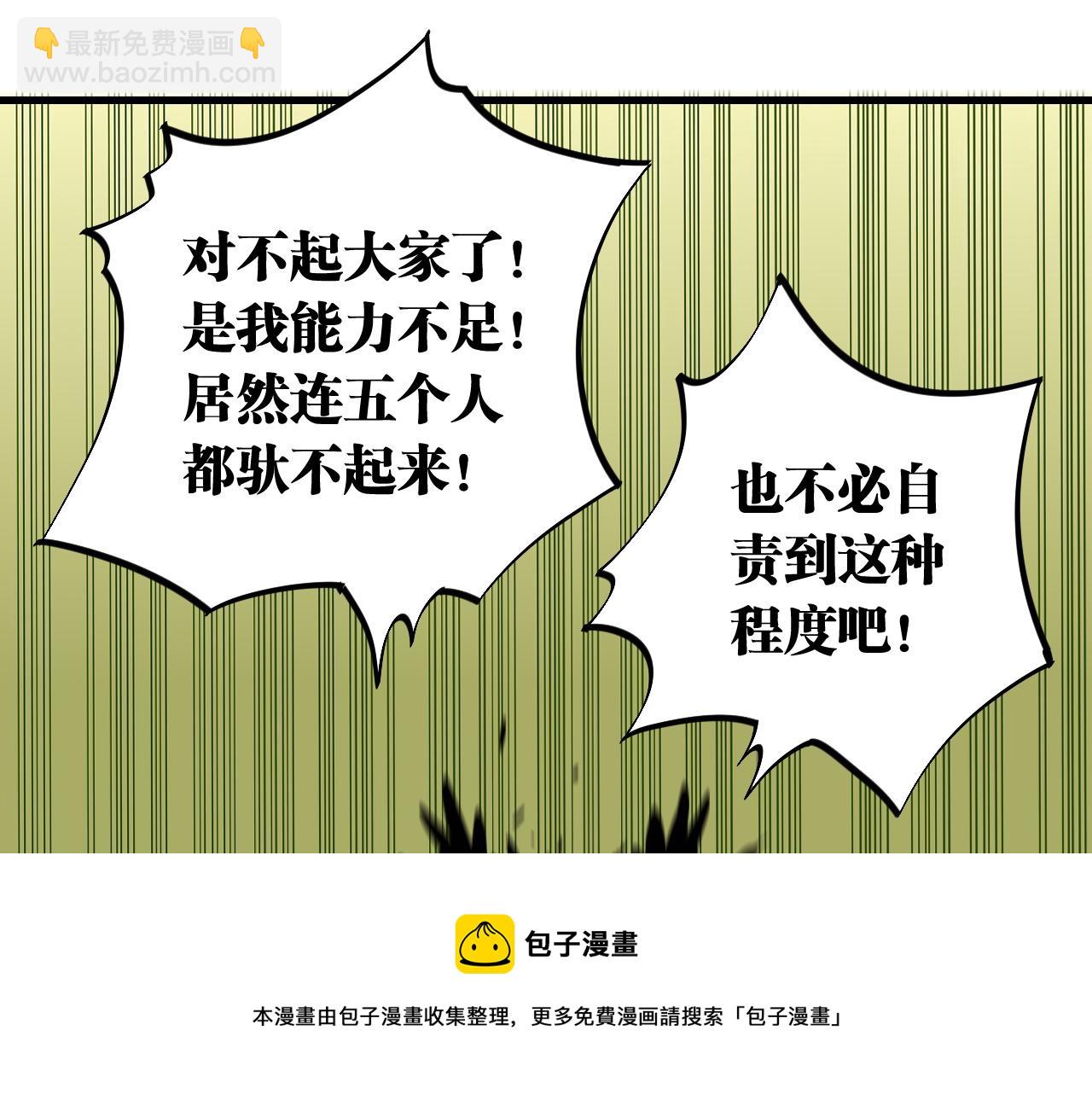 桃與末世之書 - 第117話 炎流VS音障(2/3) - 7