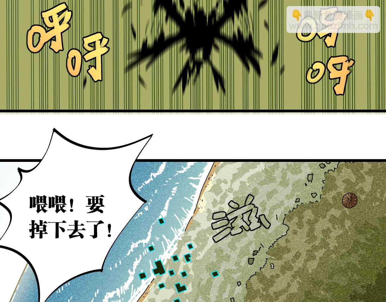 桃與末世之書 - 第117話 炎流VS音障(2/3) - 8