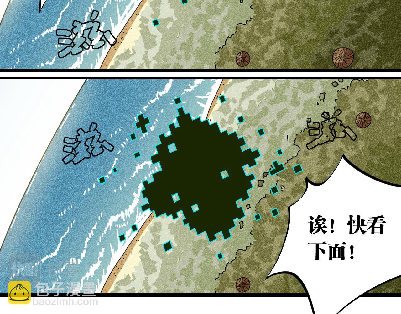 桃與末世之書 - 第117話 炎流VS音障(2/3) - 1