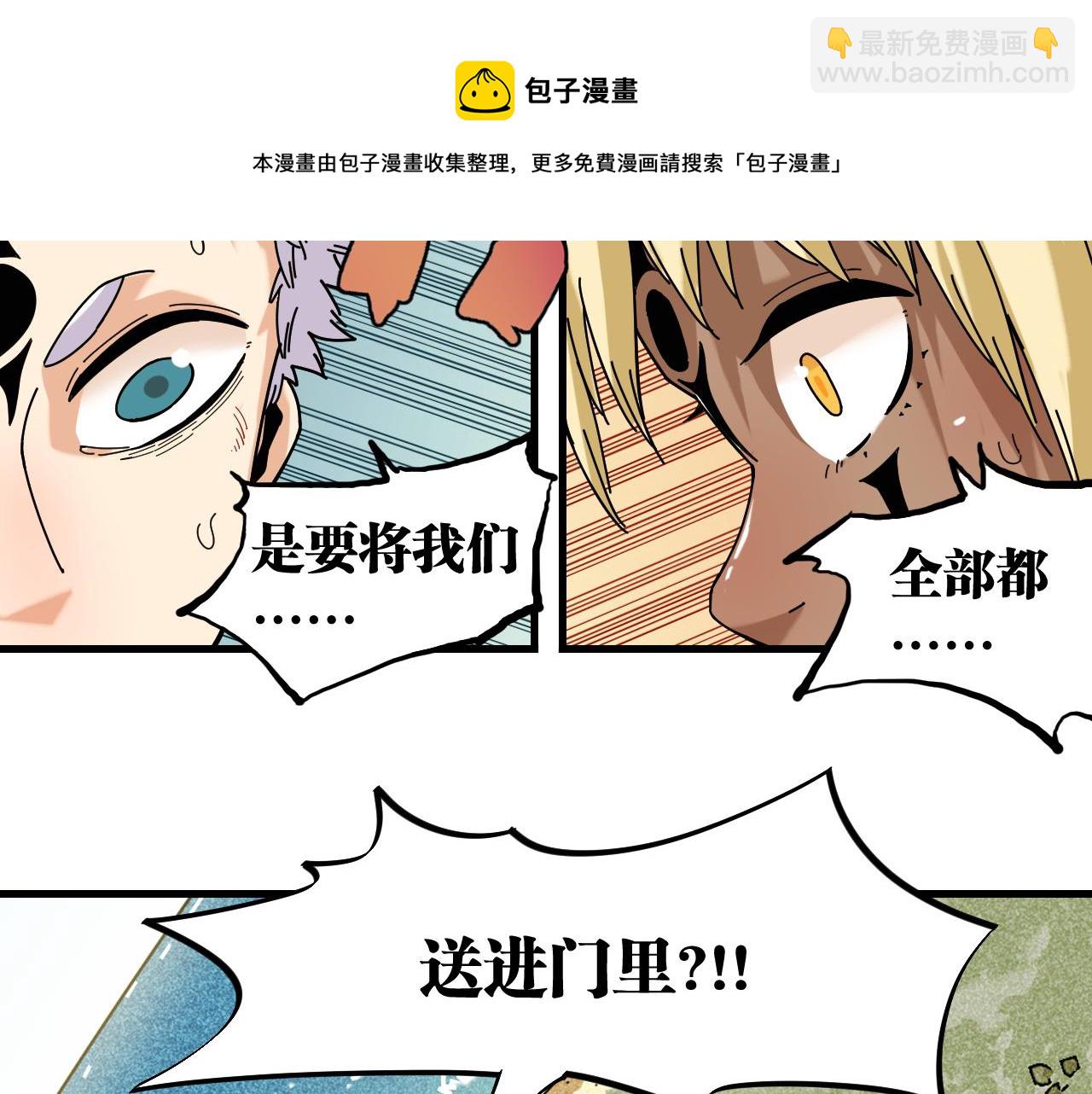 桃與末世之書 - 第117話 炎流VS音障(2/3) - 3