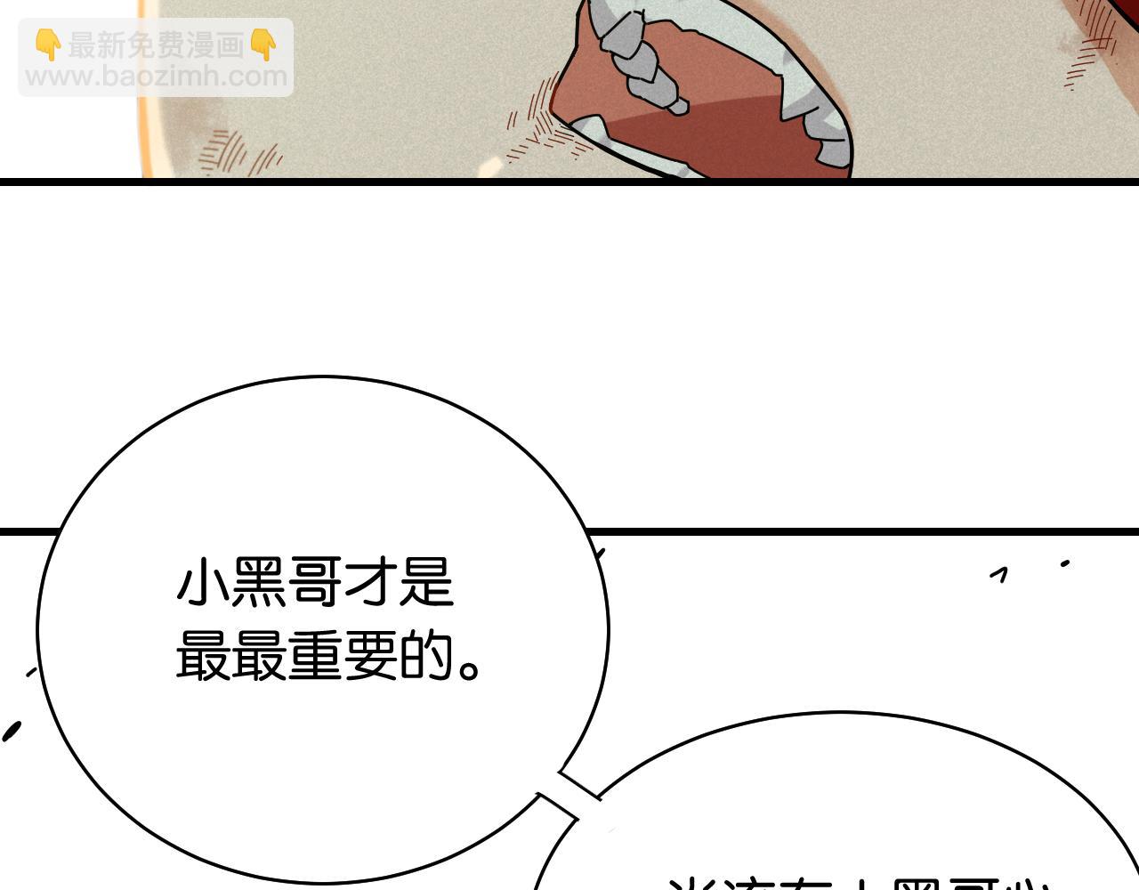 桃与末世之书 - 第119话 强力的妹妹(1/2) - 4