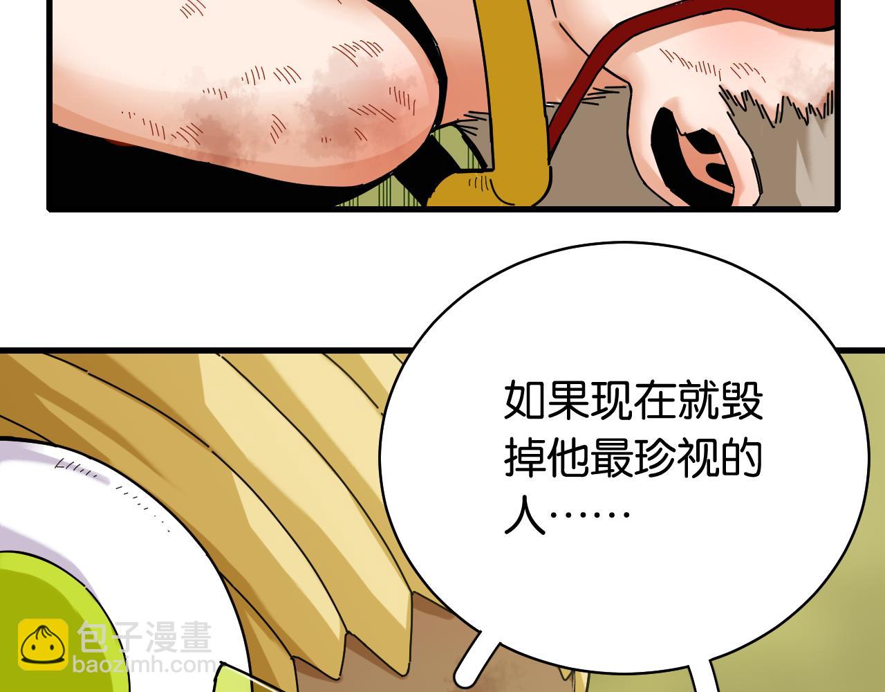 桃与末世之书 - 第119话 强力的妹妹(1/2) - 8