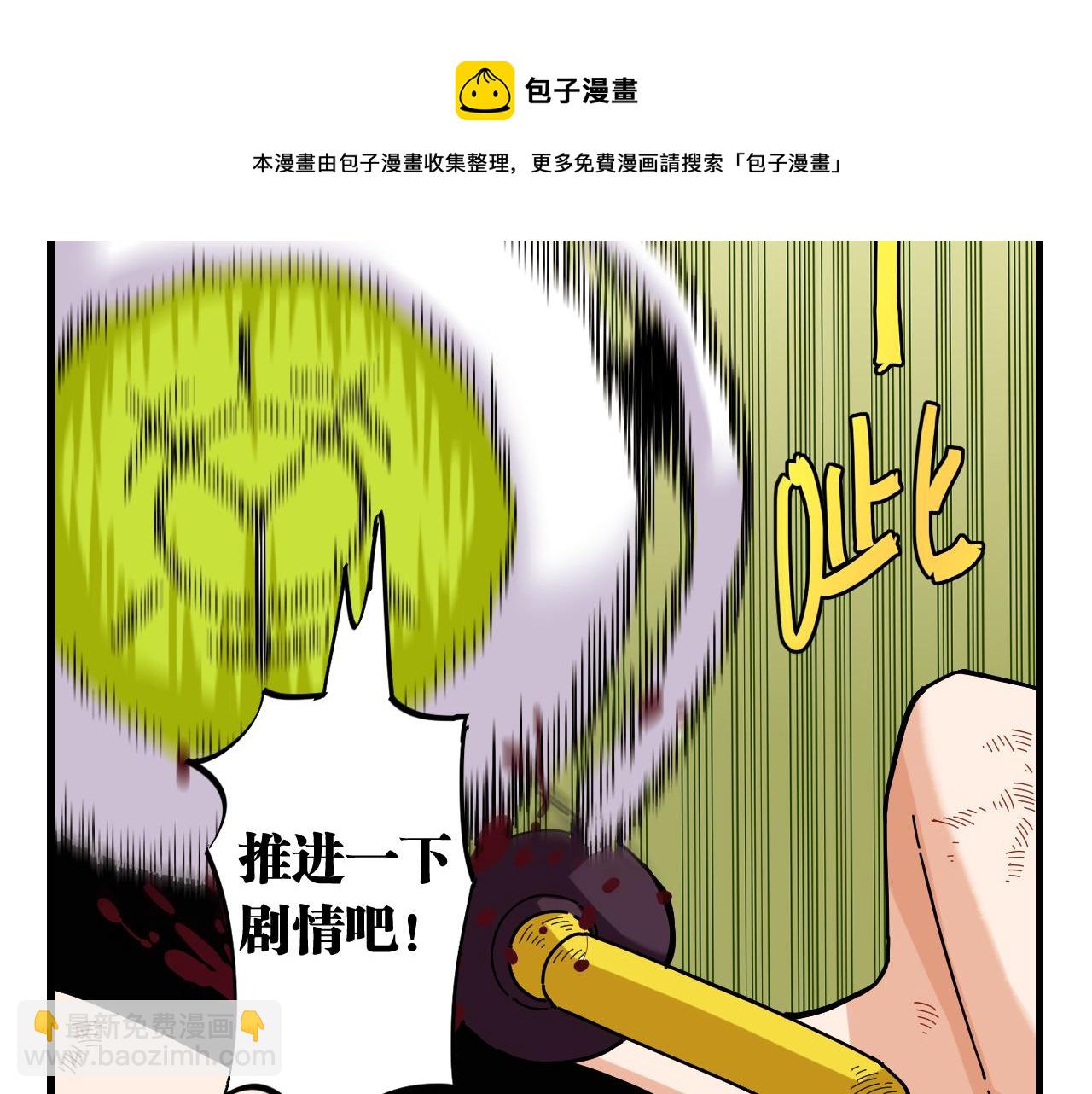 桃与末世之书 - 第119话 强力的妹妹(1/2) - 5