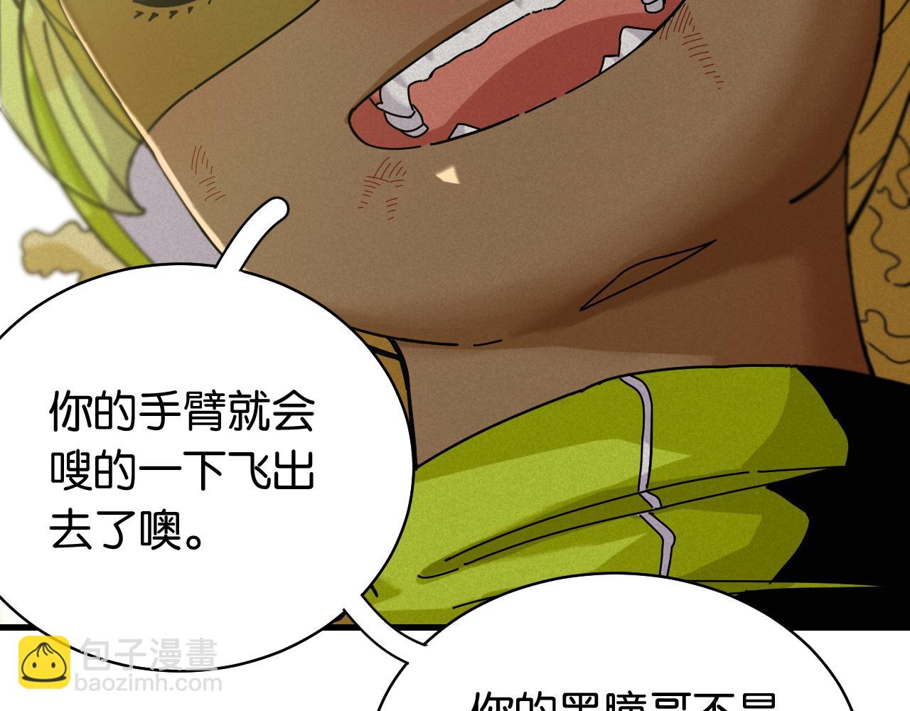 桃与末世之书 - 第119话 强力的妹妹(1/2) - 4