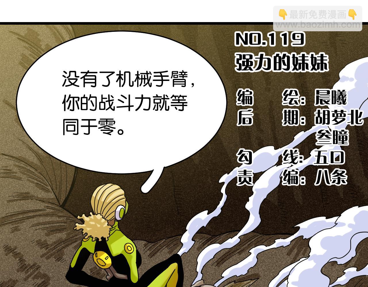 桃与末世之书 - 第119话 强力的妹妹(1/2) - 3