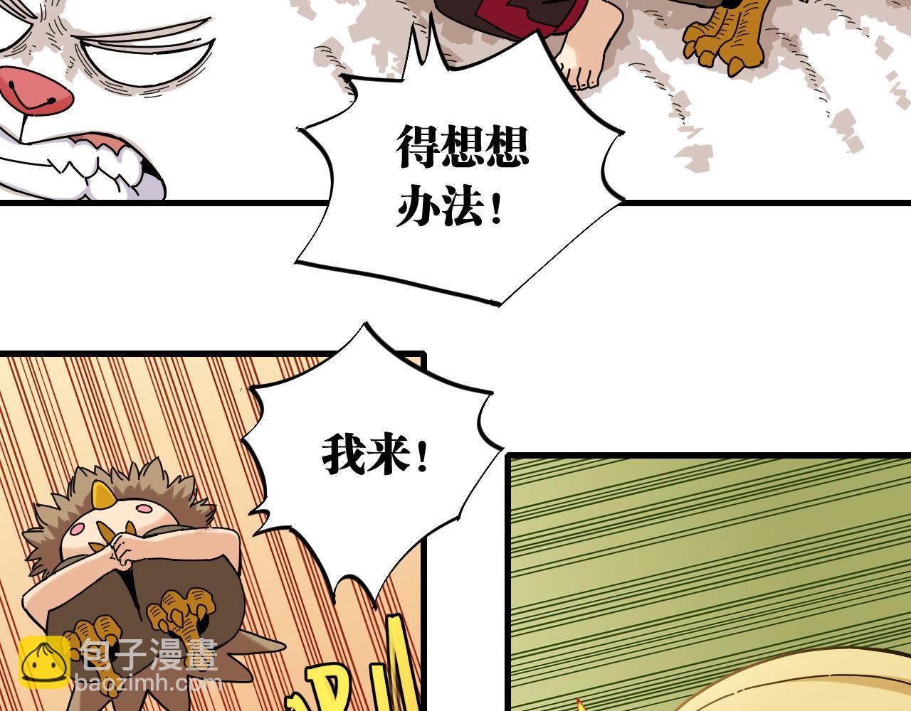 桃与末世之书 - 第119话 强力的妹妹(1/2) - 3