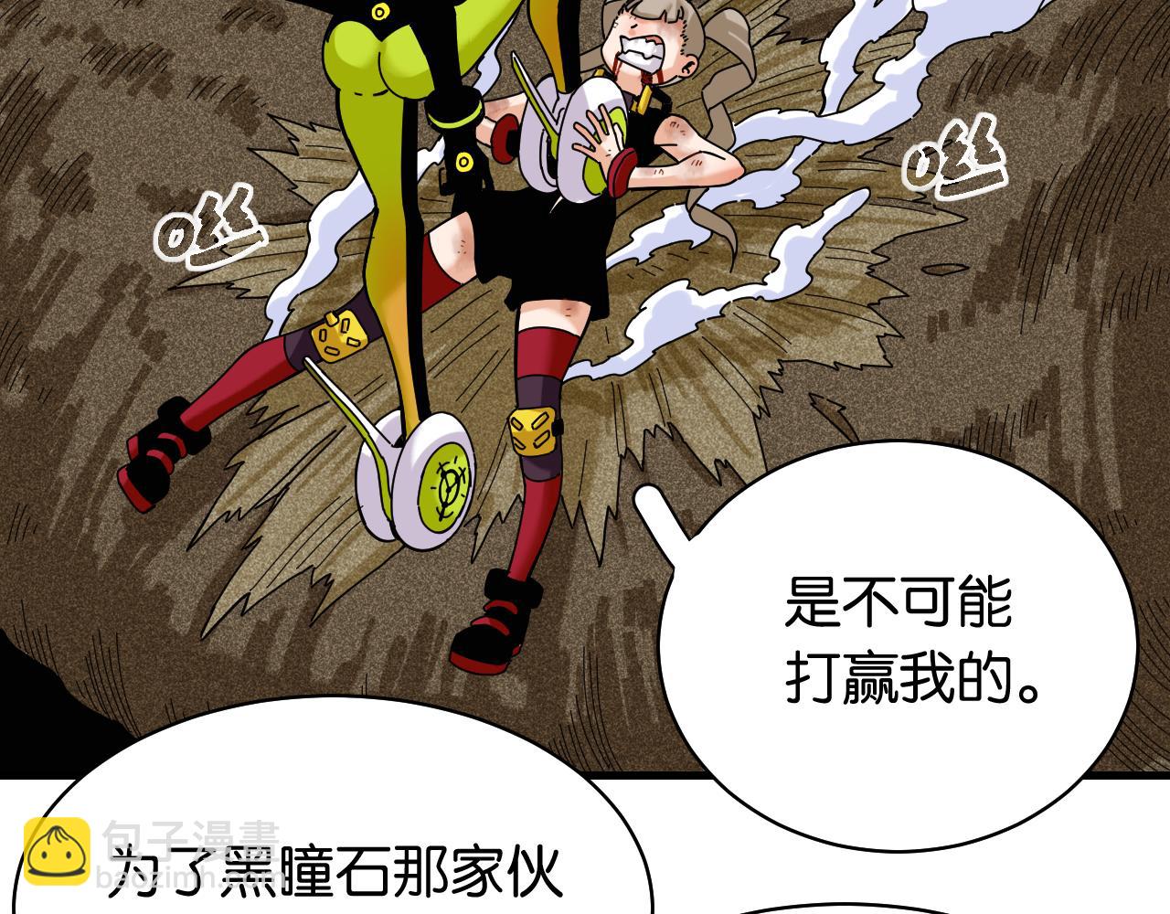 桃与末世之书 - 第119话 强力的妹妹(1/2) - 4