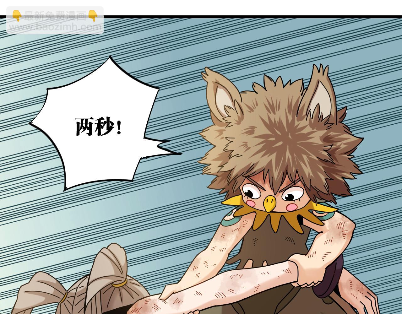 桃与末世之书 - 第119话 强力的妹妹(1/2) - 8