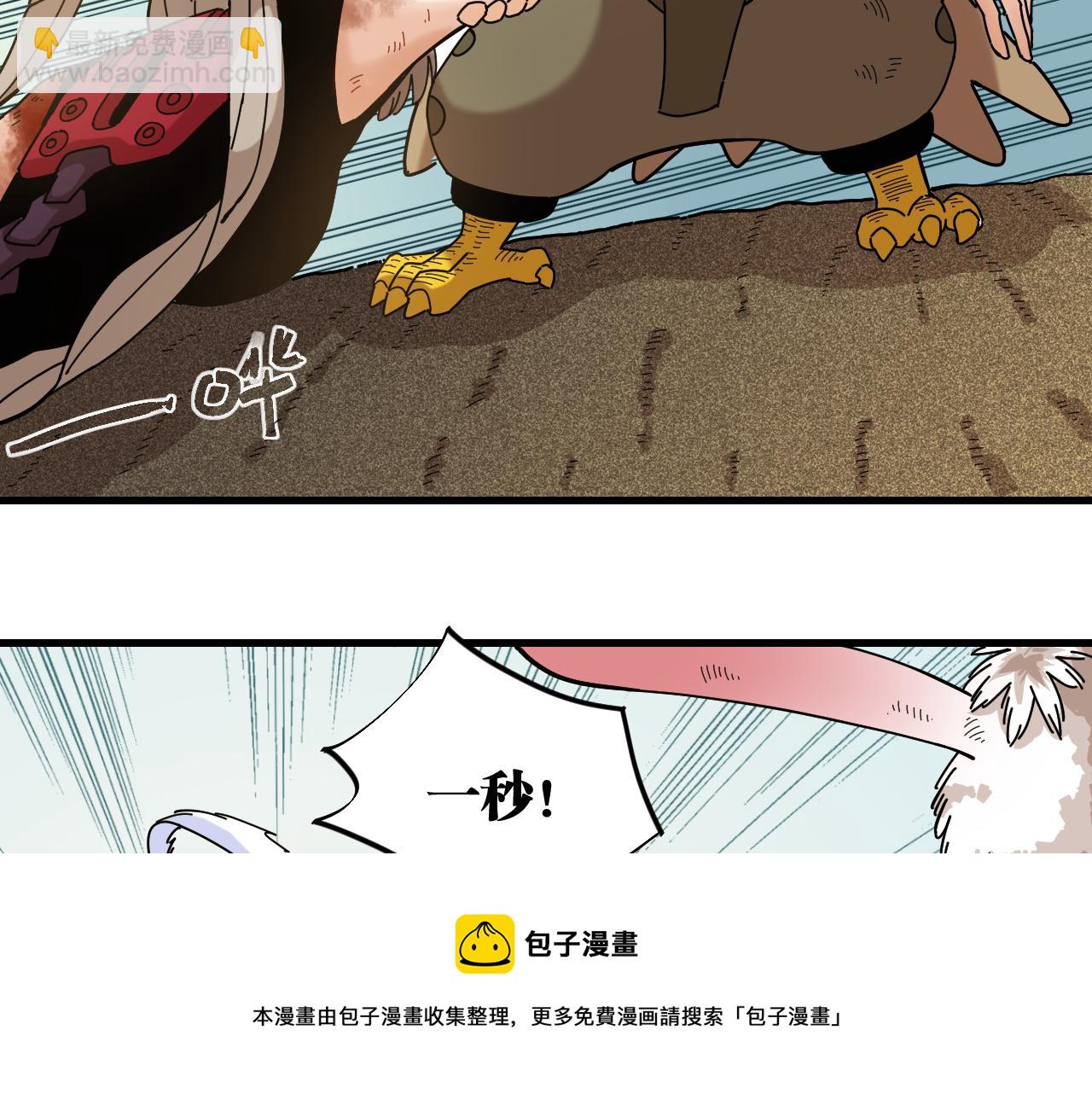 桃与末世之书 - 第119话 强力的妹妹(1/2) - 1