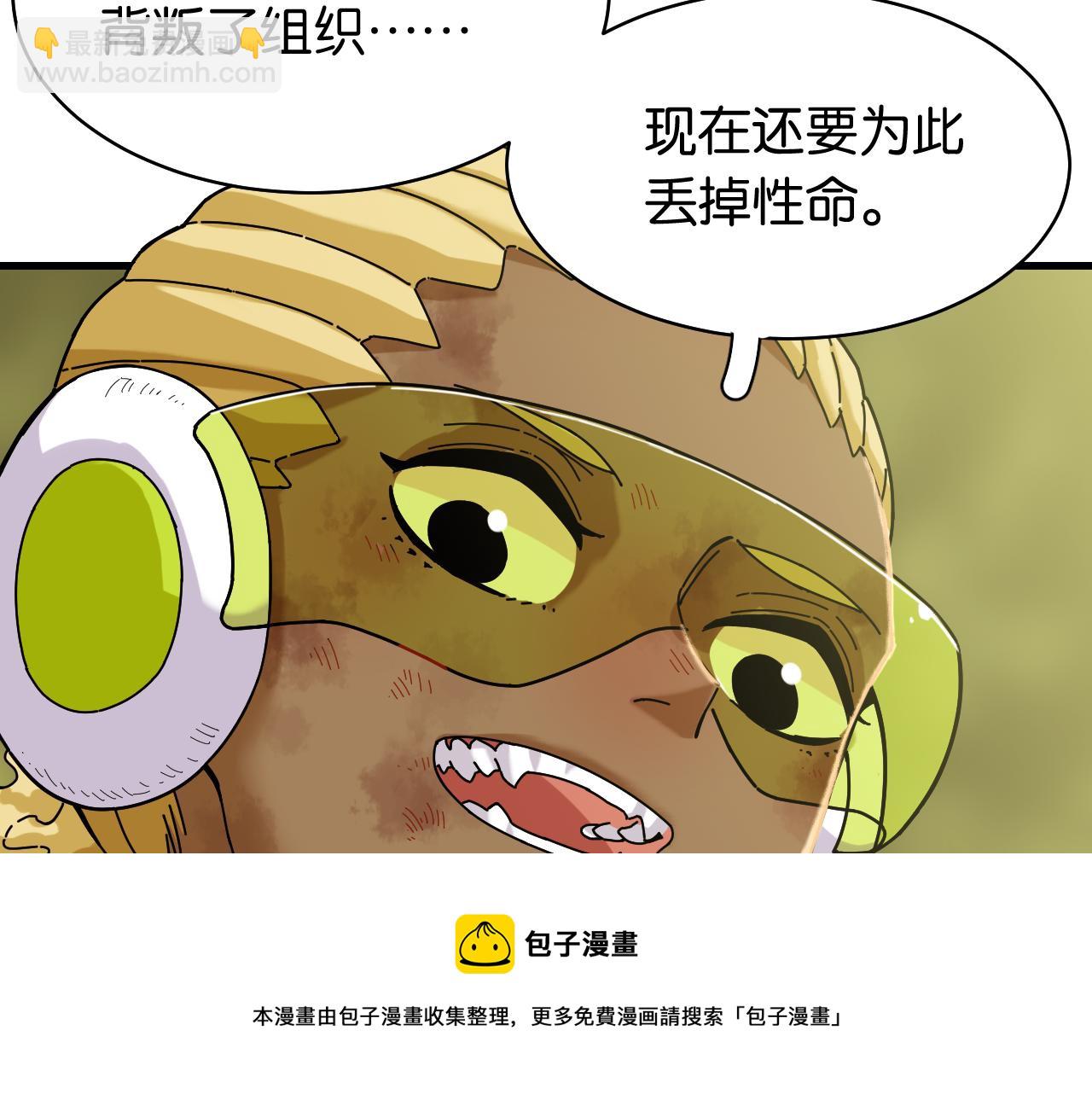 桃与末世之书 - 第119话 强力的妹妹(1/2) - 5