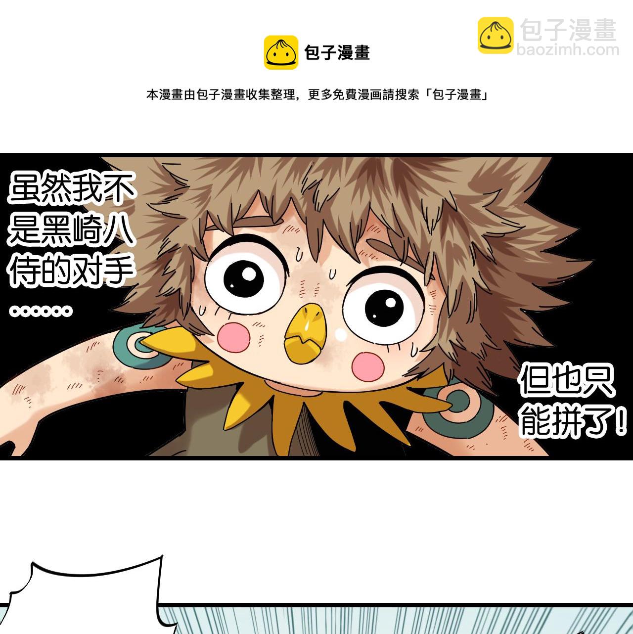 桃與末世之書 - 第119話 強力的妹妹(2/2) - 3