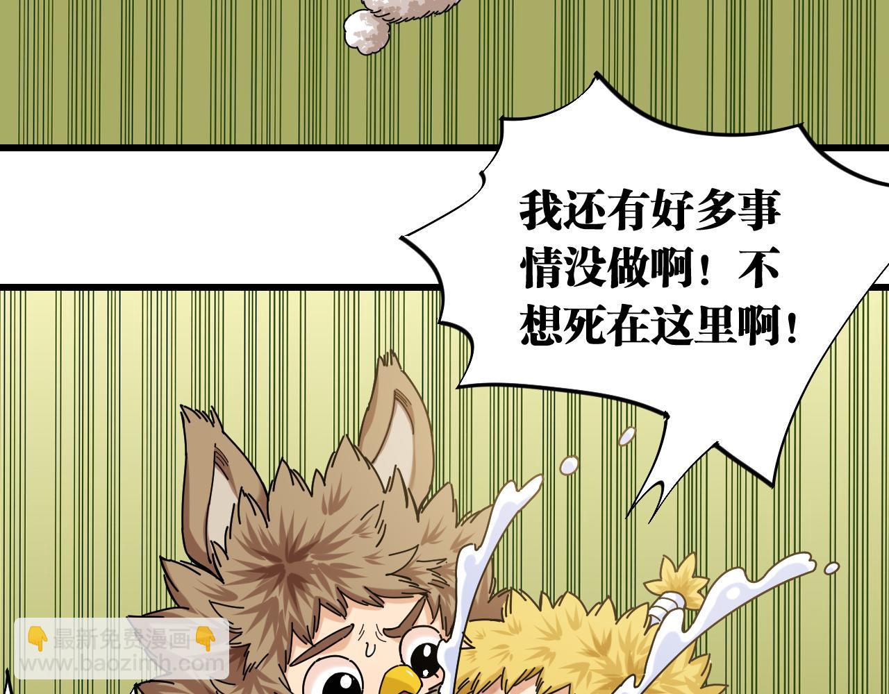 桃與末世之書 - 第119話 強力的妹妹(2/2) - 6