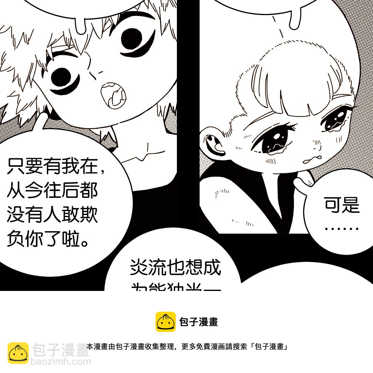 桃與末世之書 - 第119話 強力的妹妹(2/2) - 3