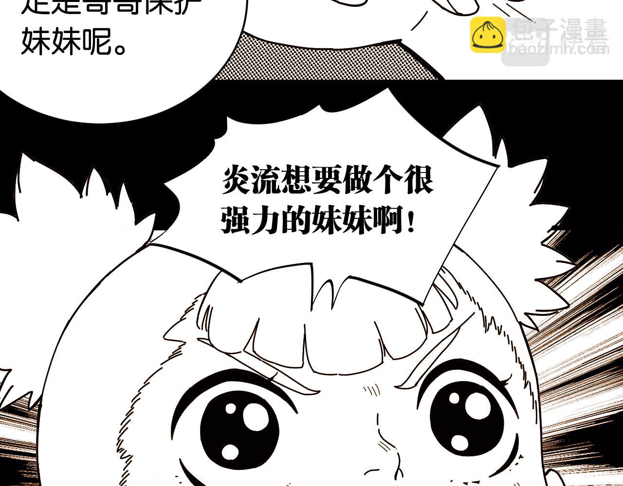 桃與末世之書 - 第119話 強力的妹妹(2/2) - 5