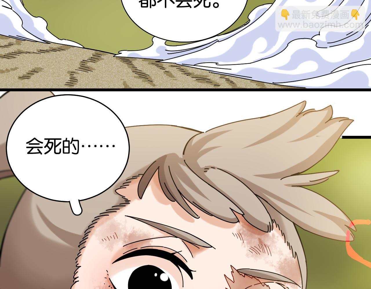 桃與末世之書 - 第119話 強力的妹妹(2/2) - 5