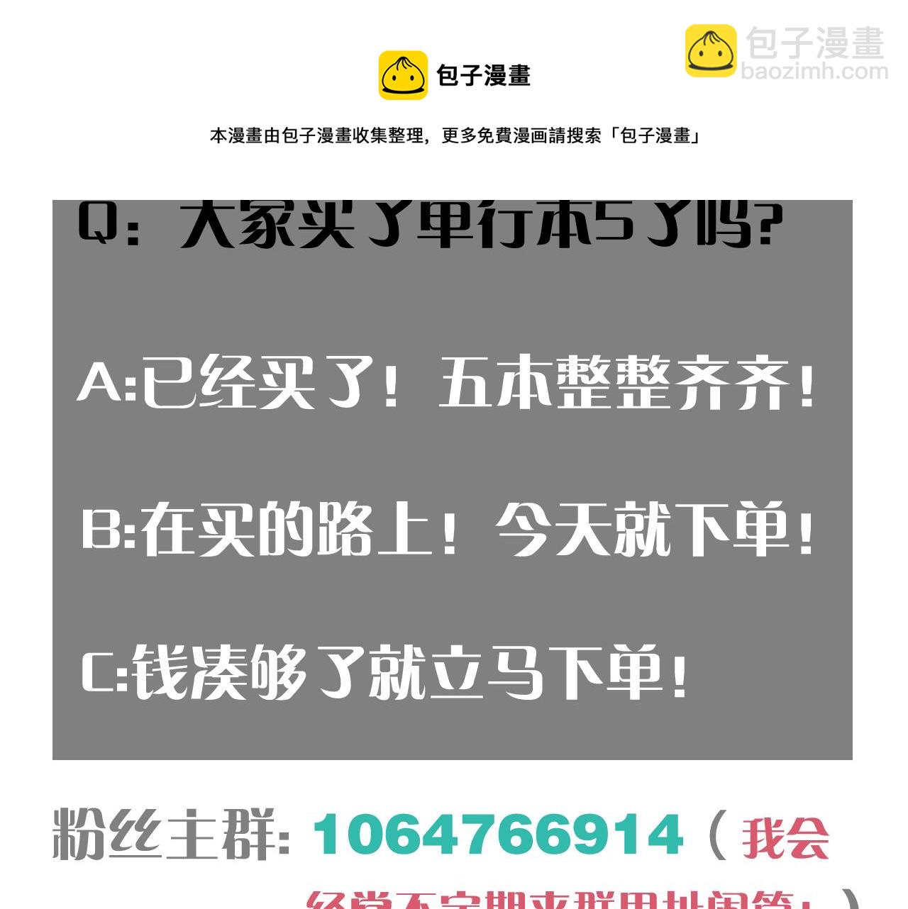 桃與末世之書 - 第119話 強力的妹妹(2/2) - 3