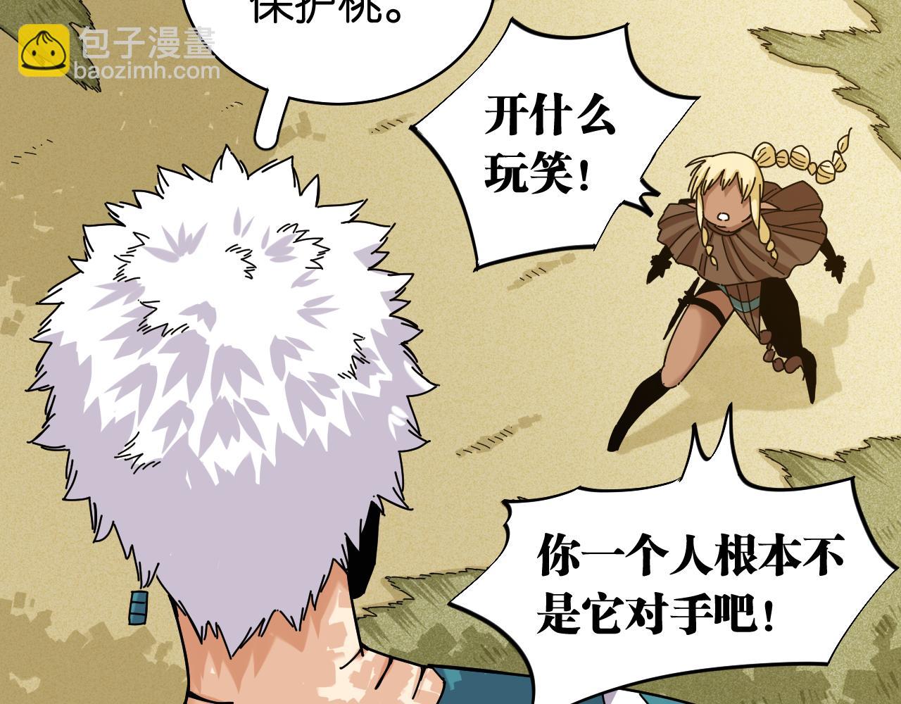 桃與末世之書 - 第121話 巔峰狀態(2/2) - 4