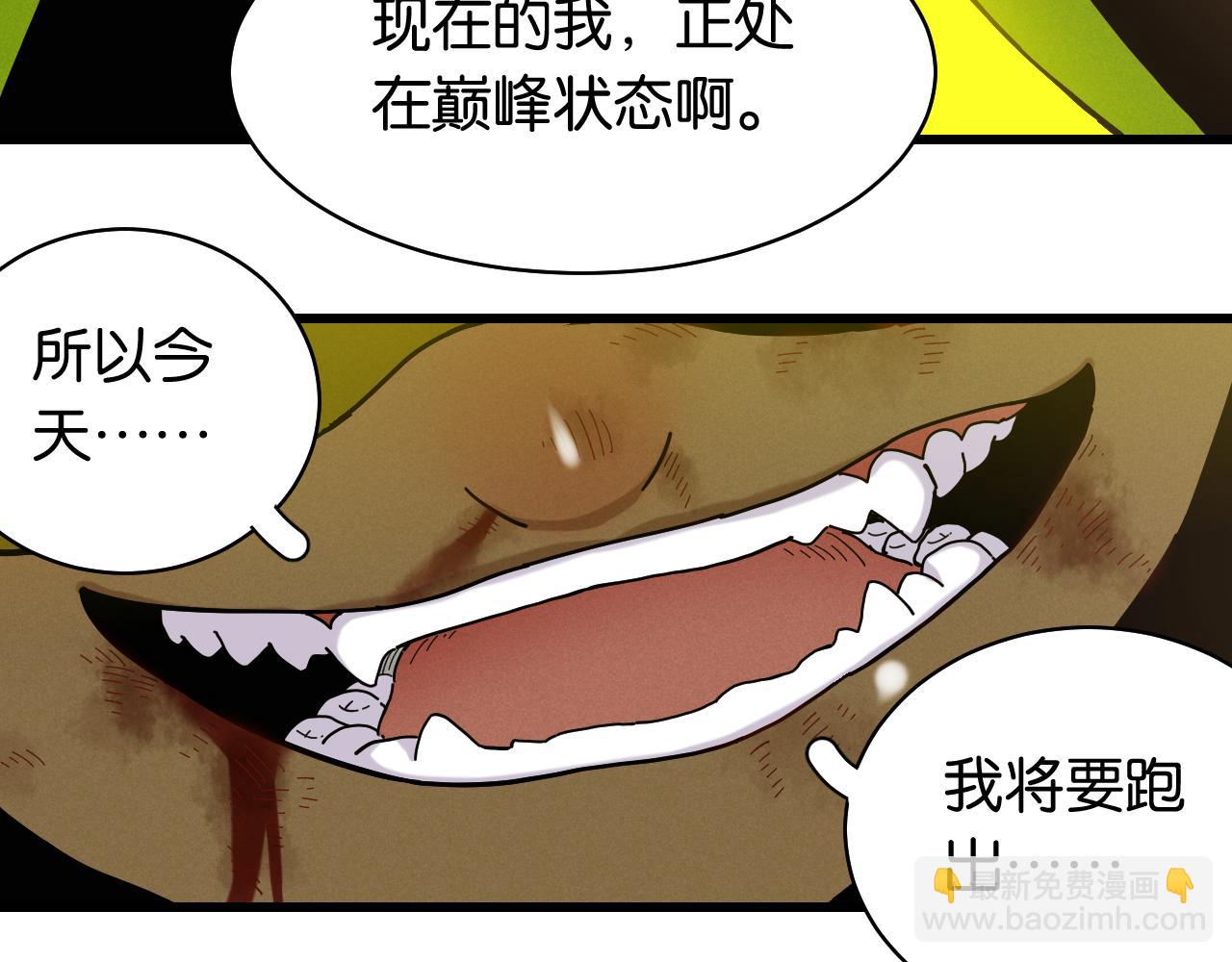 桃與末世之書 - 第121話 巔峰狀態(2/2) - 3