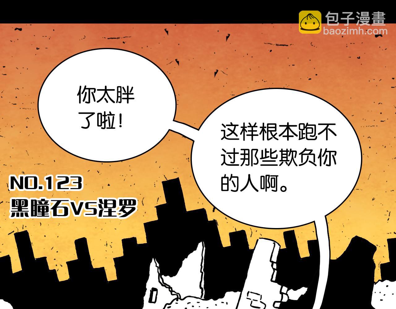 桃與末世之書 - 第123話 黑瞳石VS涅羅(1/3) - 3