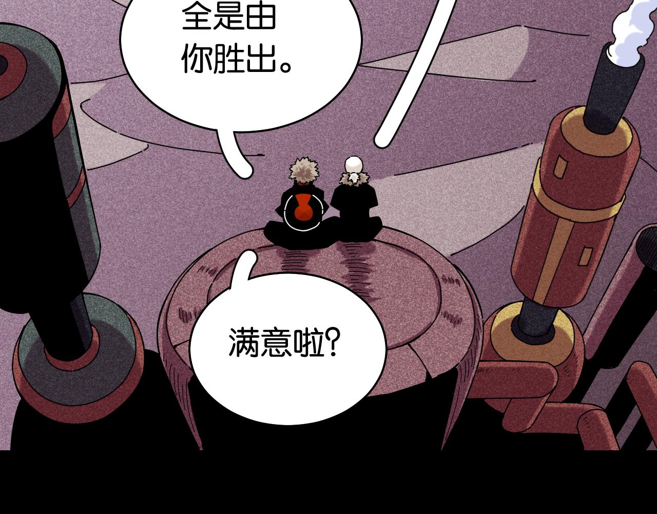 桃與末世之書 - 第123話 黑瞳石VS涅羅(2/3) - 7